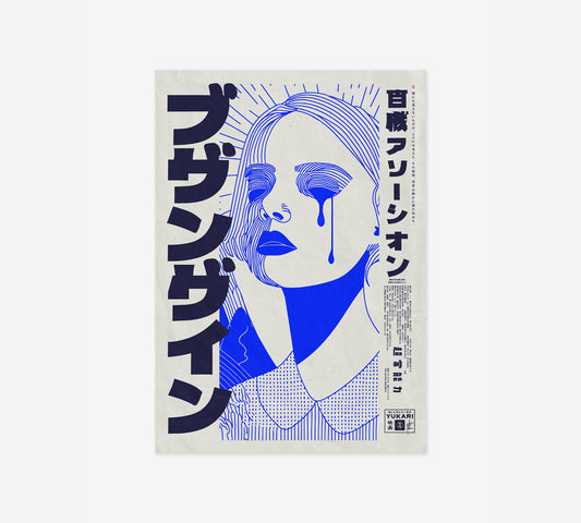 Emma Sees Things – Japanese Surreal Art Print, Modern Blue Minimalist Wall Poster