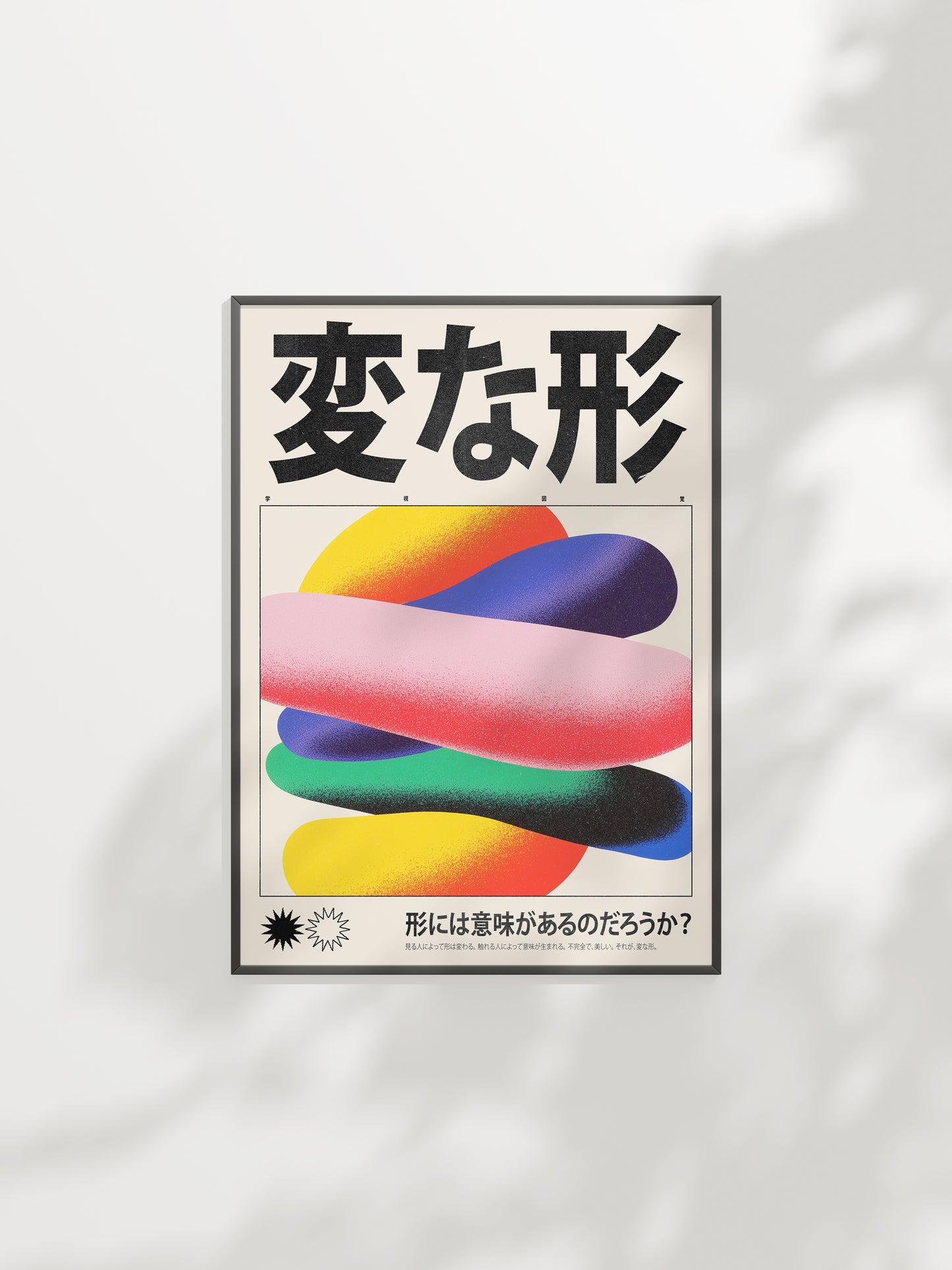 Weird Shapes – Japanese Typography Abstract Art Print Poster