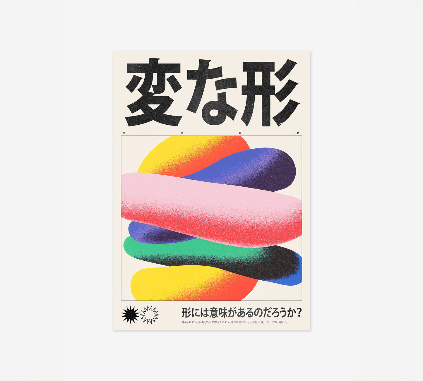 Weird Shapes – Japanese Typography Abstract Art Print Poster