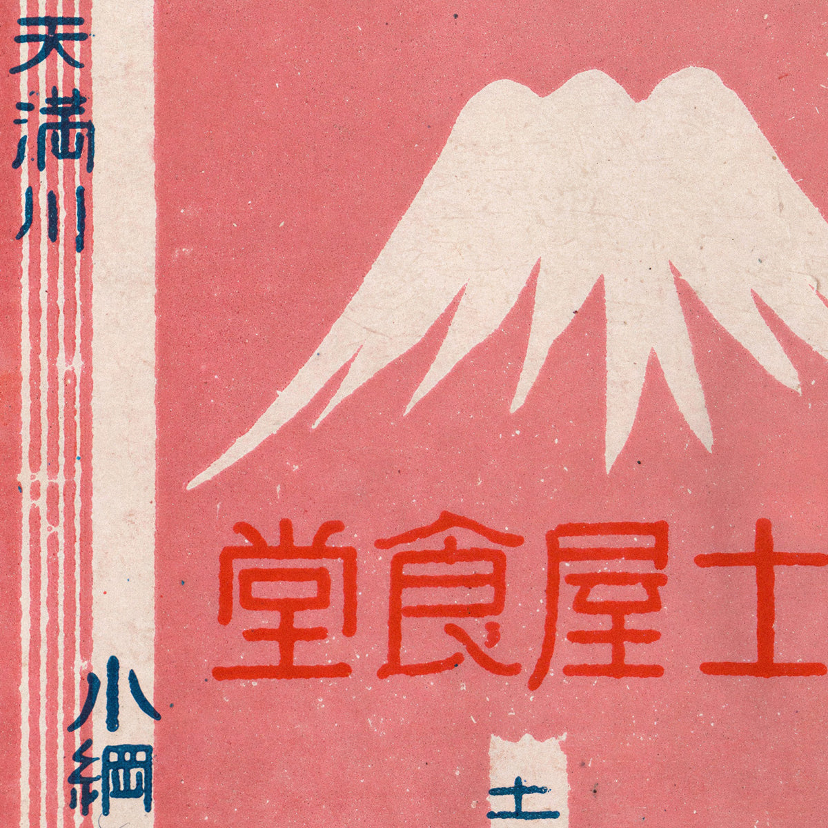 Mount Fuji & Tram — Vintage Matchbox Art Print