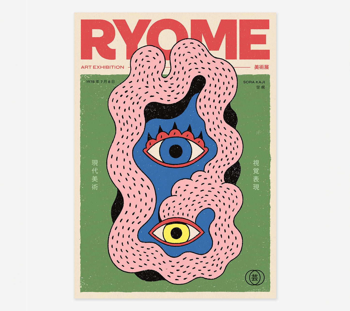 Ryome Art Exhibition